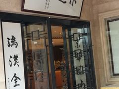 门面-欣旺·迎宾楼·百年无锡菜