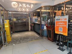 -上隐水产海鲜刺身自助餐(淮海百盛店)