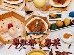 -粤江春·早茶·潮粤菜·宴会(罗湖宝能中心店)