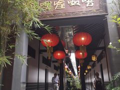 门面-唔呶喔哩酒家(生产街店)