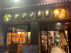 门面-黄桷树曹家私房菜(江与城店)