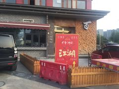 -百年神厨·地道川菜(清江西路店)