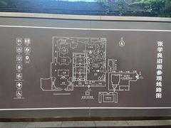 -张学良旧居陈列馆
