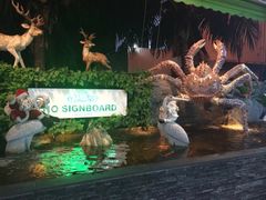 -無招牌海鮮(芽笼店)