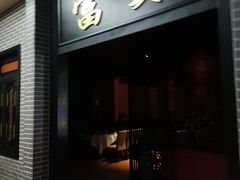 门面-粥旺庄(芳村店)