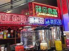 -蛋仔小茶(印象汇店)