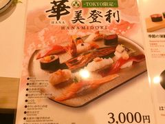 -梅丘·寿司の美登利(银座店)