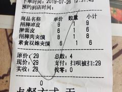 账单-袁记肉夹馍(北大街店)