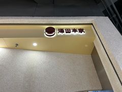 -泽田本家·铜锣烧(TX淮海店)
