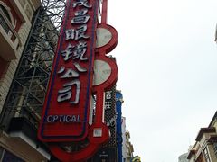 -南京路步行街
