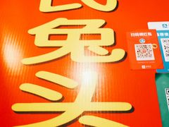 -邓氏兔头