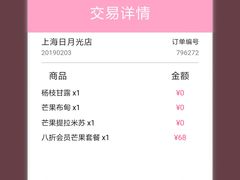 -满记甜品(日月光二店)