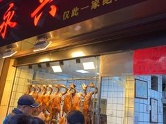 门面-永兴烧腊