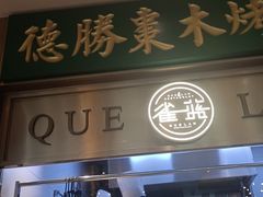 门面-雀蓝川菜(星悦汇店)