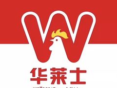 -华莱士·全鸡汉堡(南城下手店)