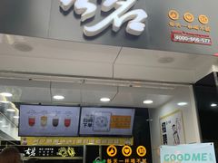 门面-古茗(鸳鸯店)