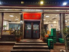 -张记焖窑·十五年专注焖烤(雍和宫店)