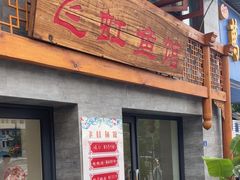 -飞虹鱼馆(春华路店)