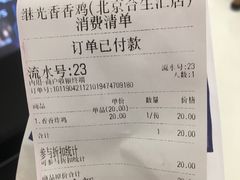 账单-1973继光香香鸡(合生汇购物中心店)