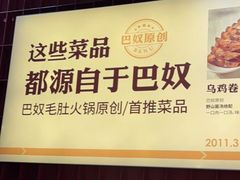 -巴奴毛肚火锅(大剧院店)