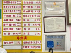 菜单-周门传统竹升面