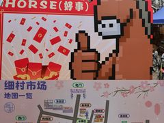 -细村农贸综合市场