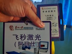 -苏州大学理想眼科医院