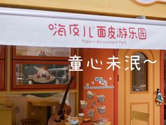 -嗨皮儿·现蒸面皮(抄纸巷店)