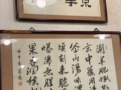 -老门框爆肚涮肉(金宝街店)