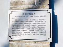 -欧阳予倩故居