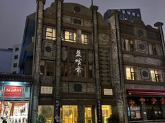 -盘飧市(春熙路店)