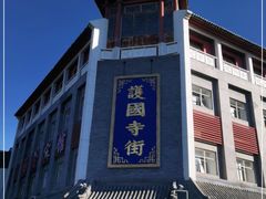 门面-85度C(北京护国寺店)