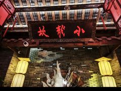 -小龙坎火锅(全球总店)
