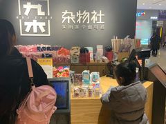 -九木杂物社(恒隆广场店)