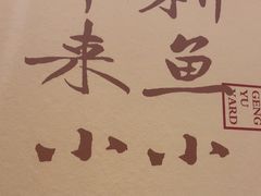 -耕渔小院·湖南鱼鲜(望城店)