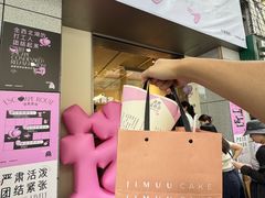 -积慕Cake(解放大道店)