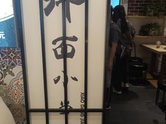 -拌面小当家
