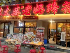 -张太婆老妈蹄花川菜馆·中华餐饮老字号(望平街店)