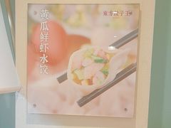 -东方饺子王(和平里店)