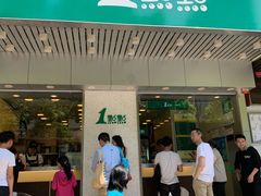 门面-1点点(新会店)