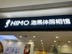 -海马体照相馆(广州新世界云门New park店)