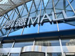 -凯德MALL(望京店)