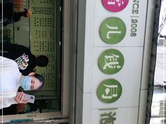 门面-雪儿钱局泡菜