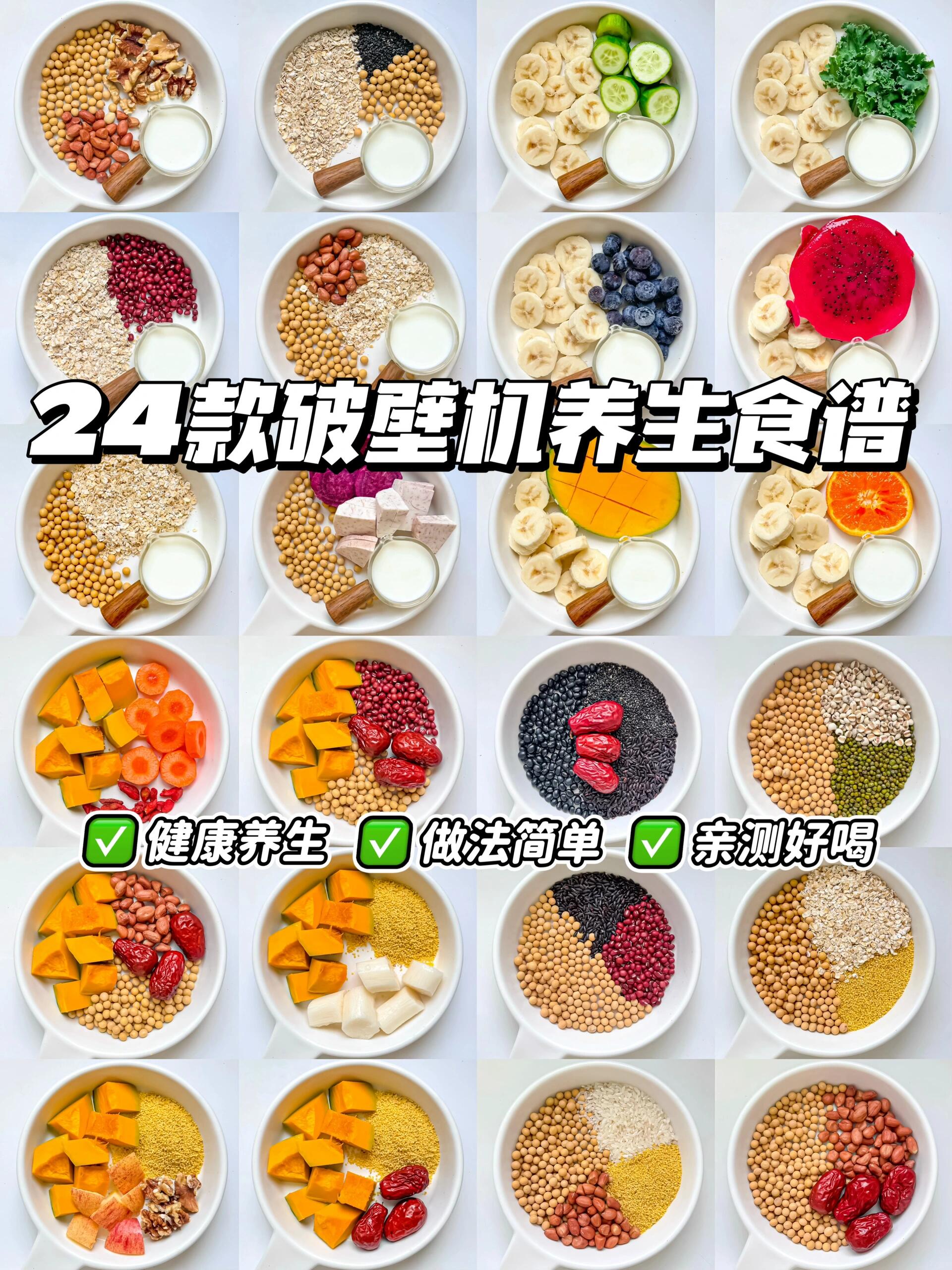 破壁机养生食谱大全图片