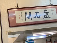 门面-巷子深菜馆(新华路店)