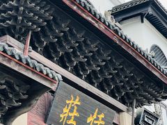 -张家港凤凰山景区恬庄古街