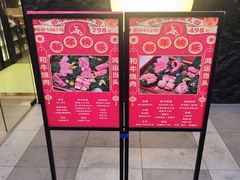 -無二炙坊·和牛烧肉(大钟寺1733店)
