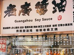 -老廣食堂(区庄店)
