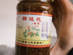 -苏州市吴中区光福窑上花果蜜饯厂