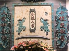 -小榄人家酒楼(民安店)